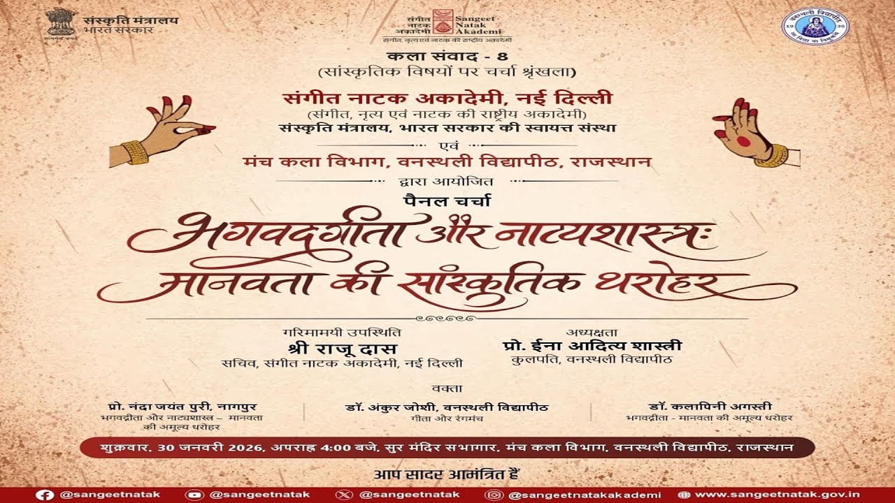भगवद्गीता और नाट्यशास्त्र : मानवता की सांस्कृतिक धरोहर | 30 जनवरी 2026 | वनस्थली विद्यापीठ, राजस्थान