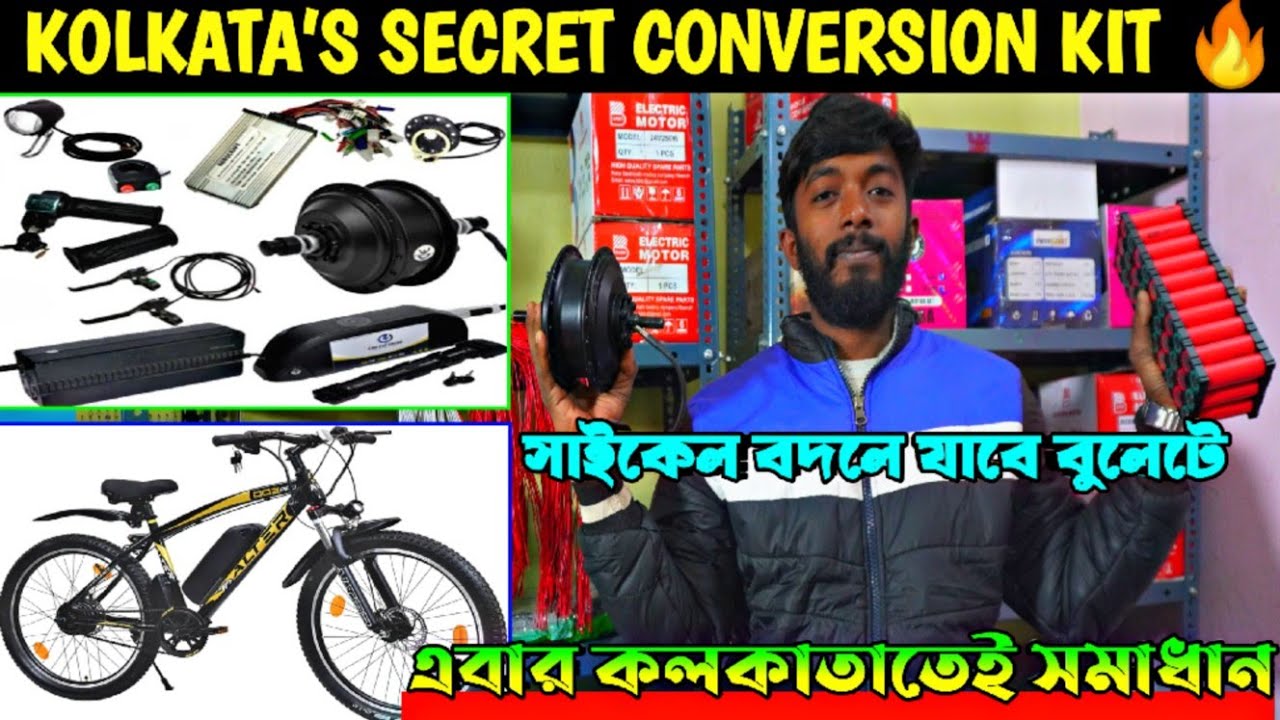 মাত্র সাড়ে সাত হাজার টাকায় সাইকেল কনভারশন কিট/Cycle Conversion Kit in Kolkata/Electric Cycle kit