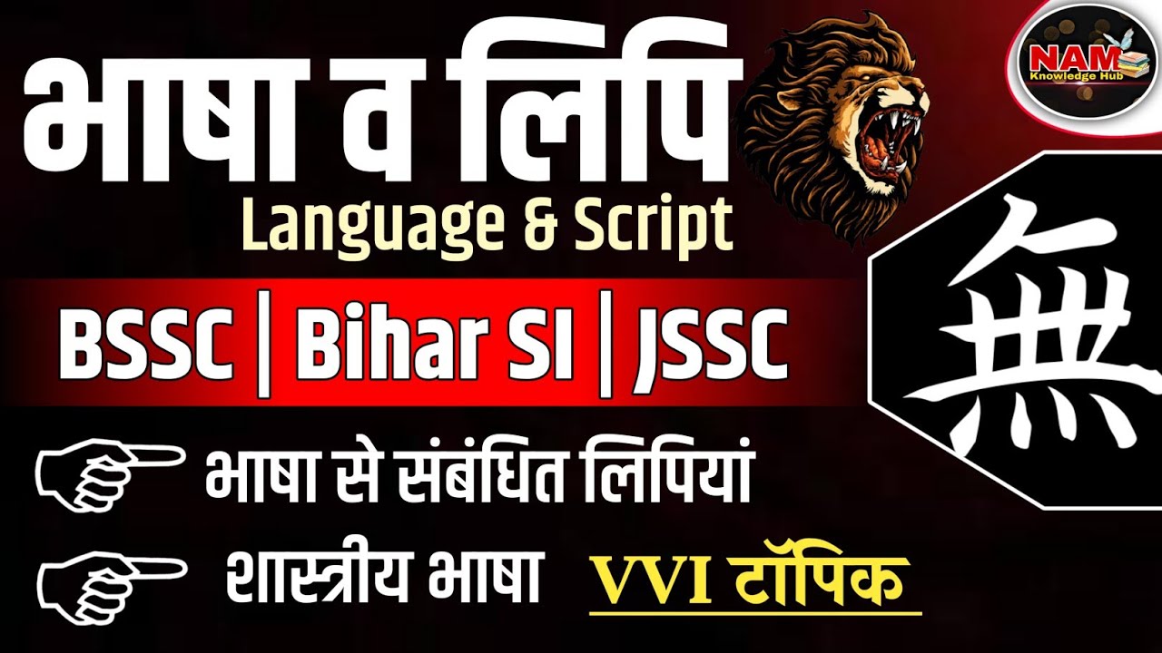 भाषा व लिपि | Language & Script | BSSC इंटर स्तरीय | CGL -4 | Bihar SI | Most VVI 🔥