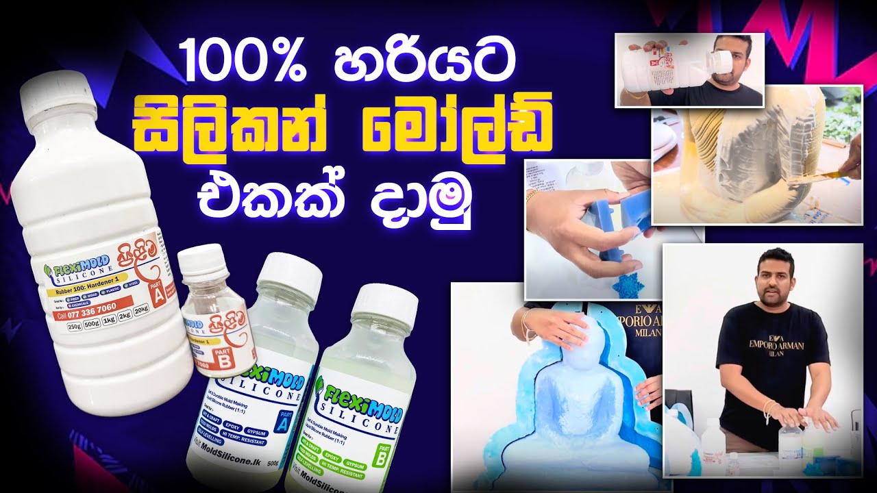 100% හරියට සිලිකන් මෝල්ඩ් එකක් FlexiMold Liquid Silicone එකෙන් දාමු