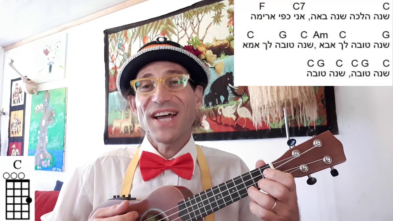 לימוד יוקללה - שנה טובה שנה טובה