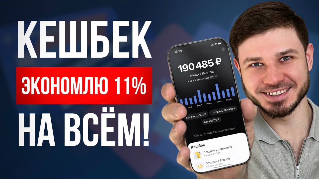 Как я экономлю по 80.000р каждый год / Руководство по кешбэку и лучшие карты