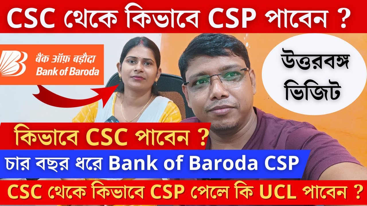 চার বছর ধরে Bank of Baroda CSP।How Get Bank of Baroda CSP ?CSC থেকে কিভাবে CSP পাবেন ?How get CSC Id