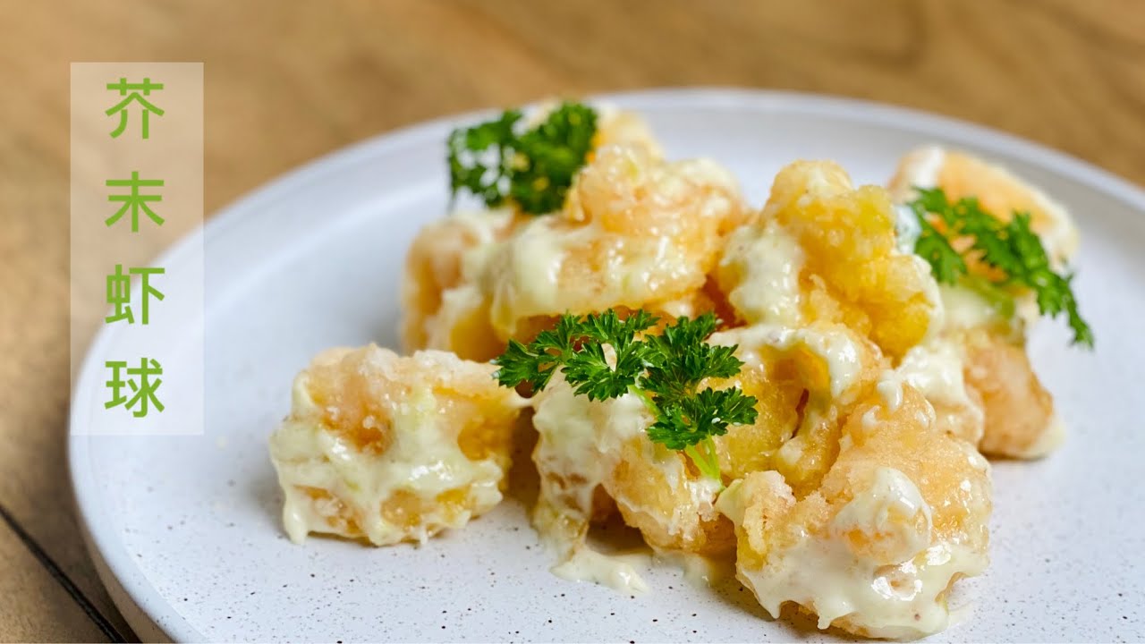 芥末虾球 Wasabi Mayo Tiger Prawns | Erin Unni’s Home Cooking