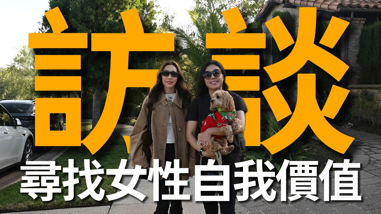 閨蜜談女性自我價值 x 動保議題