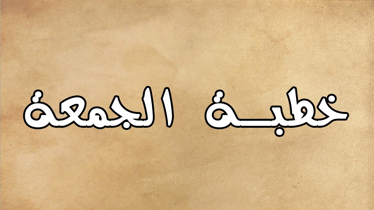 الخوف من الله 6