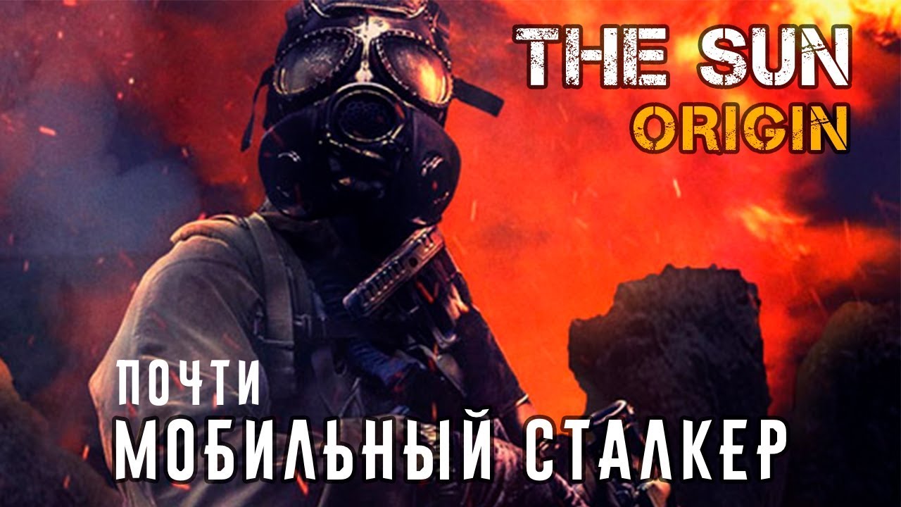 The Sun: Origin - Мобильный Сталкер (ios)