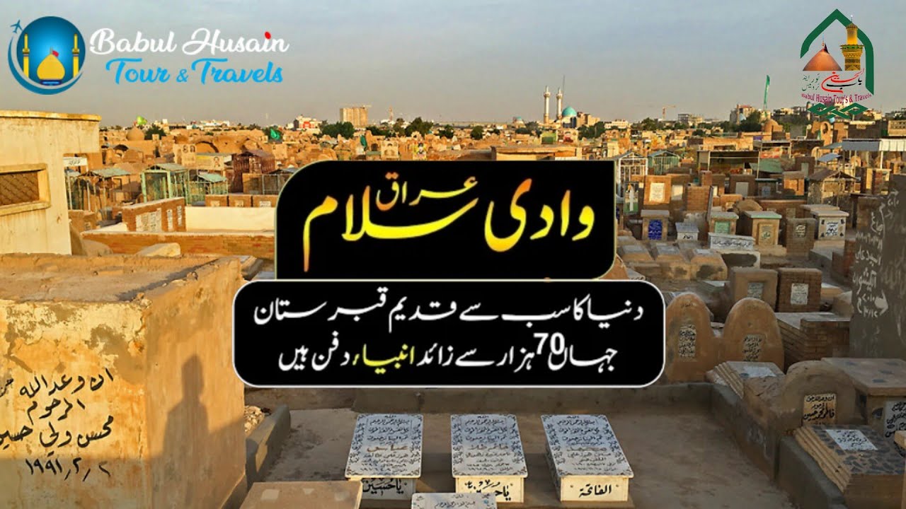 Wadi e Salam Najaf || Duniya Ka Sabse Bada Kabristan || Babul Husain tour || وادی السلام