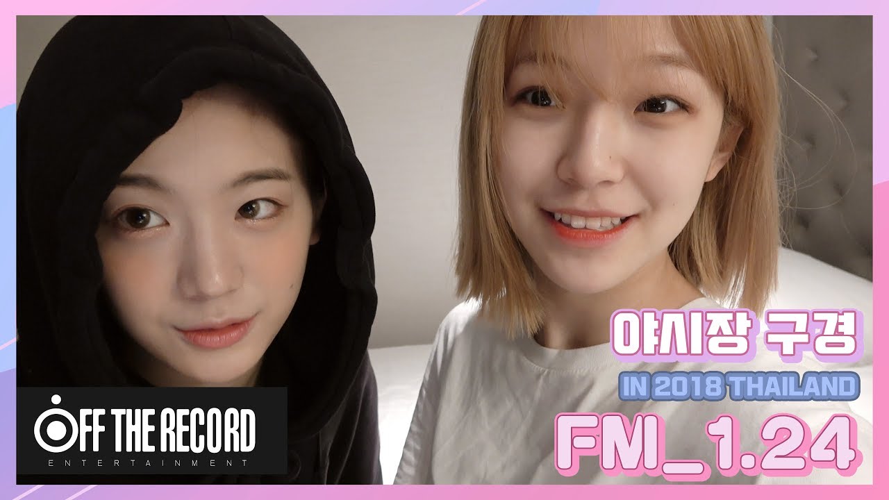 [FM_1.24] 프로미스나인 (fromis_9) - 야시장 구경 in 2018 THAILAND