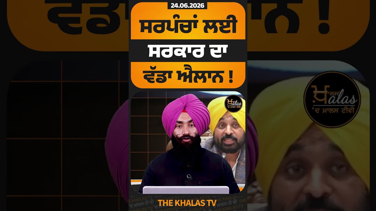Punjab sarpanch salary hike I CM Mann I THE KHALAS TV #sarpanch #PunjabGovernment #BhagwantMann