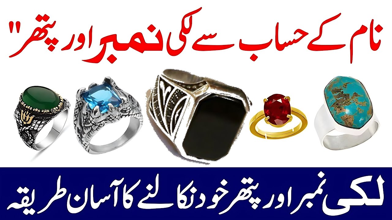 Name K Lehaz Se Lucky Stone Kaise Choose Karain | Best Urdu Tv