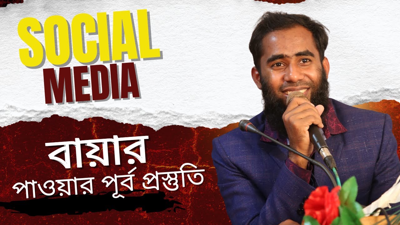 Social Media - বায়ার পাওয়ার পূর্ব প্রস্তুতি By Outsourcing BD Institute -Outsourcing BD Institute