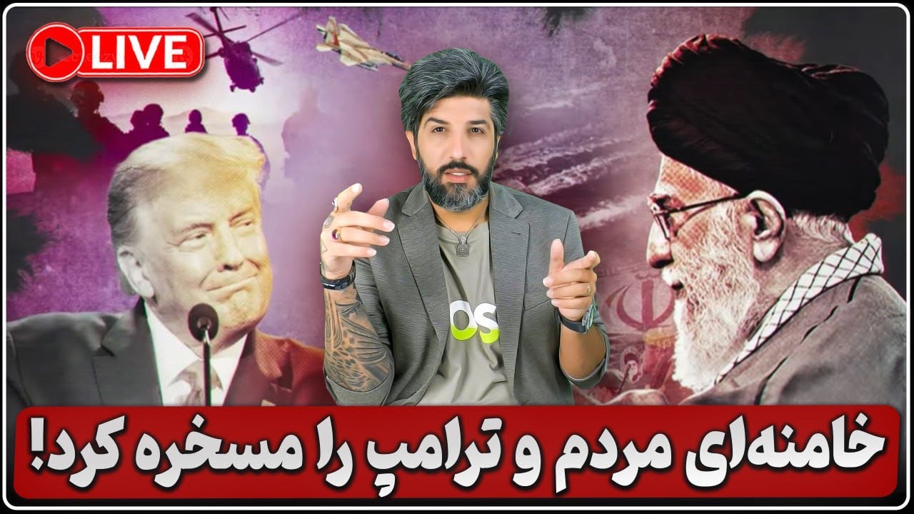 آنالیز سخنان امروز خامنه‌ای پیش از حمله آمریکا: جنگ را به منطقه میکشانیم و کوتاه نمیایم!