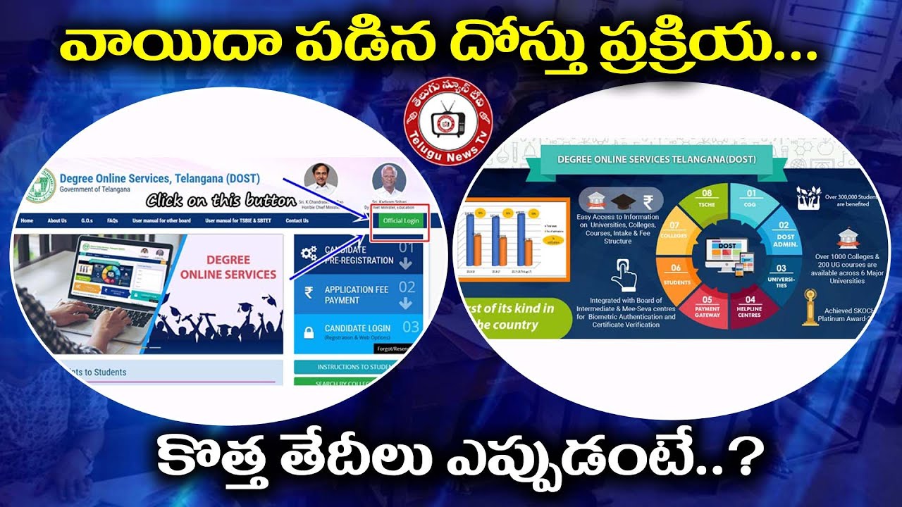 Dost Application Form 2020 | Degree Online Applications in Telangana | TS Degree#TeluguNewsTV