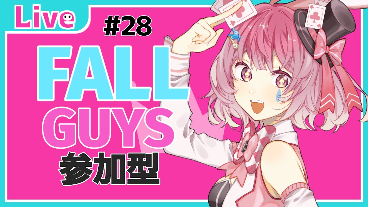 【FallGuys】# 28 参加型！なんとかして1位を取りたい！！がんばります！！