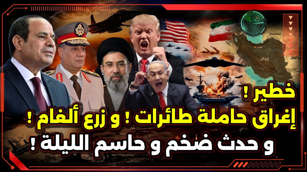 خطير ! إغراق حاملة طائرات ! و زرع ألغام ! و حدث ضخم و حاسم الليلة !