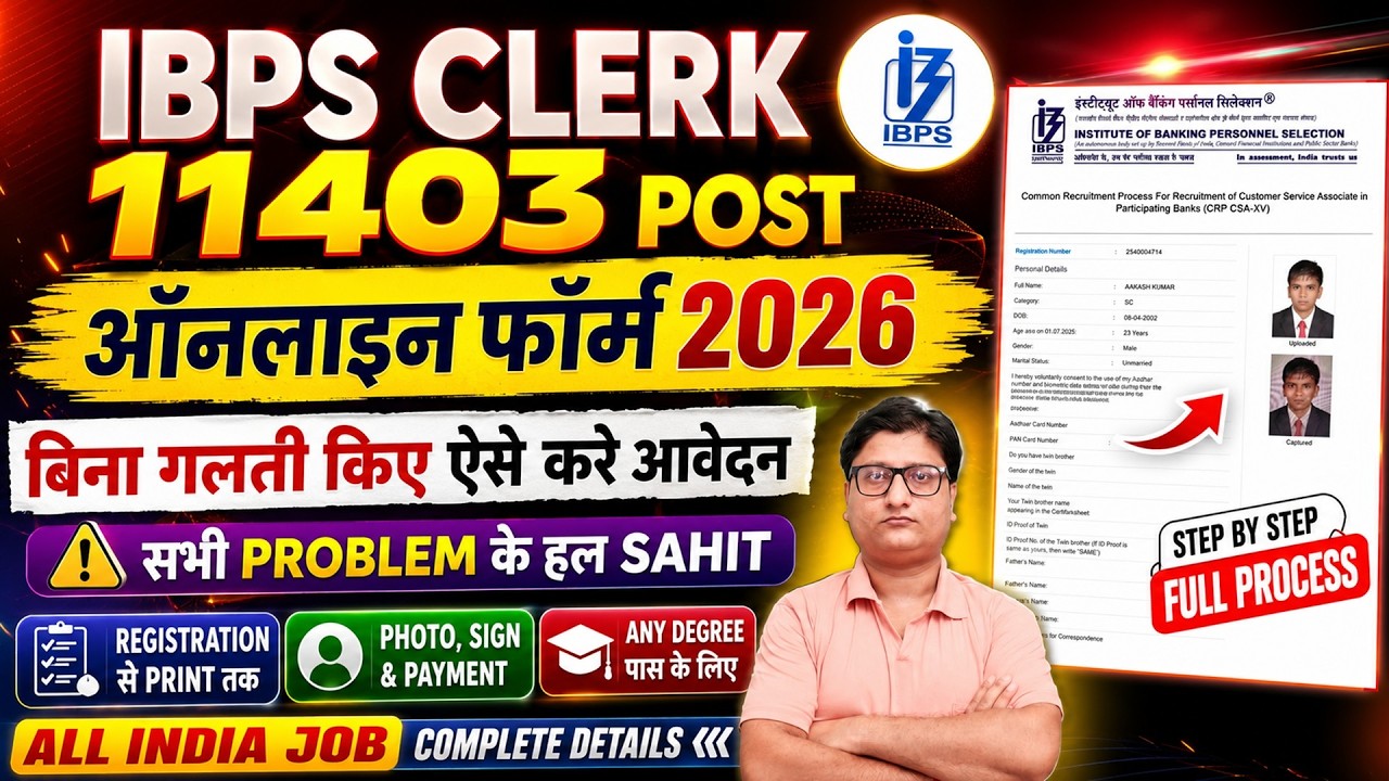 IBPS Clerk Online Form 2026 Kaise Bhare | How to Fill IBPS Clerk Online Form 2026 | IBPS Clerk Form