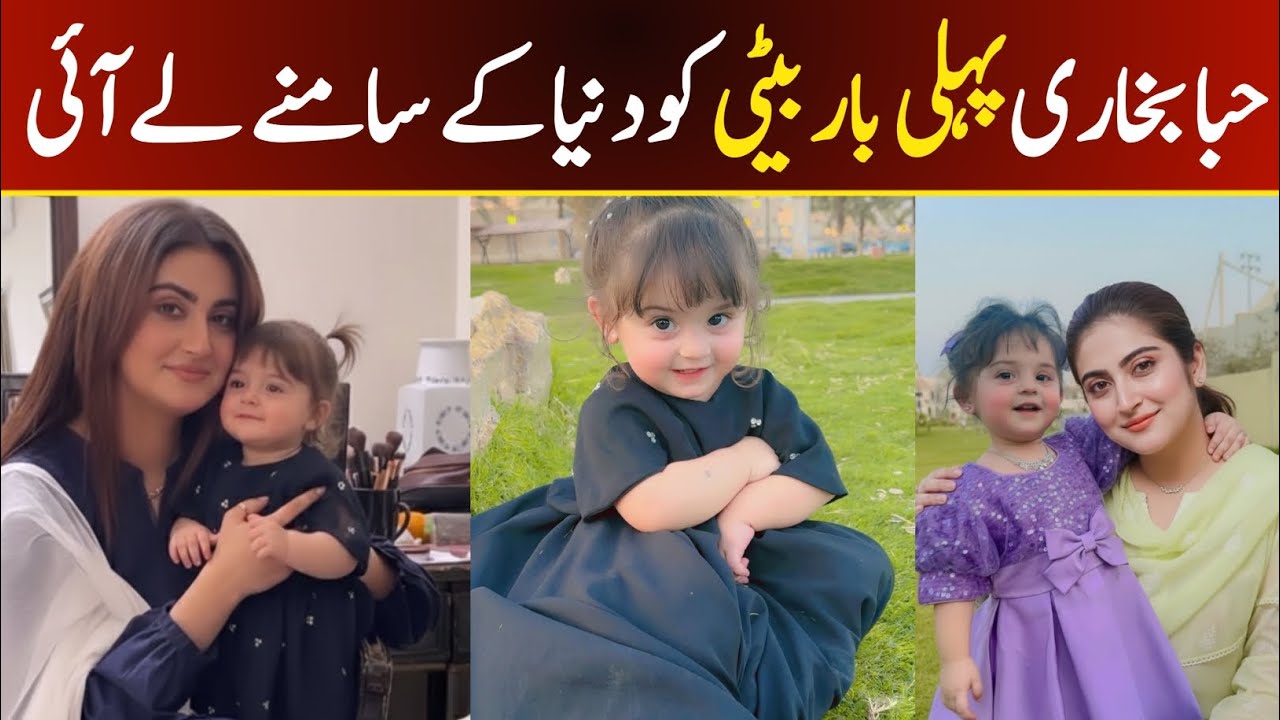 Hiba bhukhari Daughter Aynur Face Reveal 😱 | Hiba bhukhari First video with Daughter 