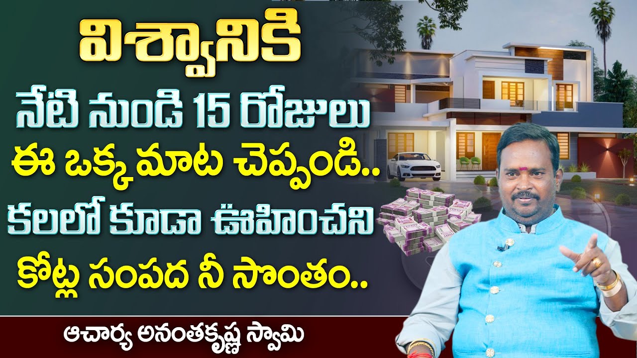 Anantha Money Mantra || Say this to the universe for 15 days || Money Management || Money Coach