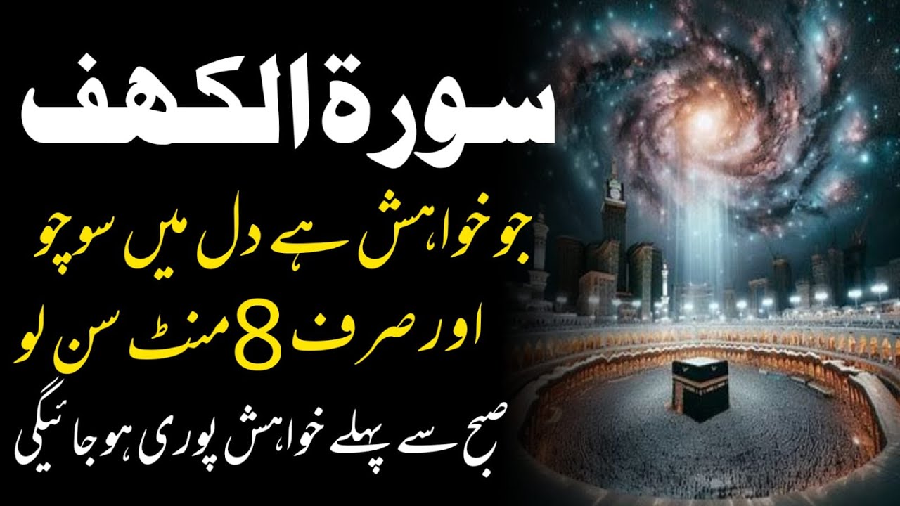 Surah Al Kahaf Tilawat | Surah Al-Kahf Recitation | Friday Barakah, Protection & Increased Rizq