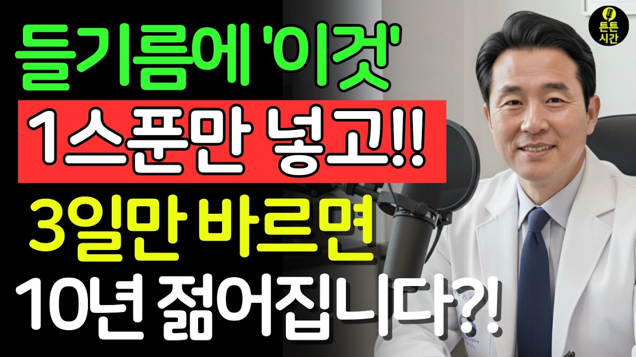 비싼 화장품 대신, 들기름에 집에 있는 이것 한스푼 섞어 바르세요! 눈가·팔자주름이 눈에 띄게 달라집니다 | 천연 피부관리 | 시니어 피부관리 | 피부관리