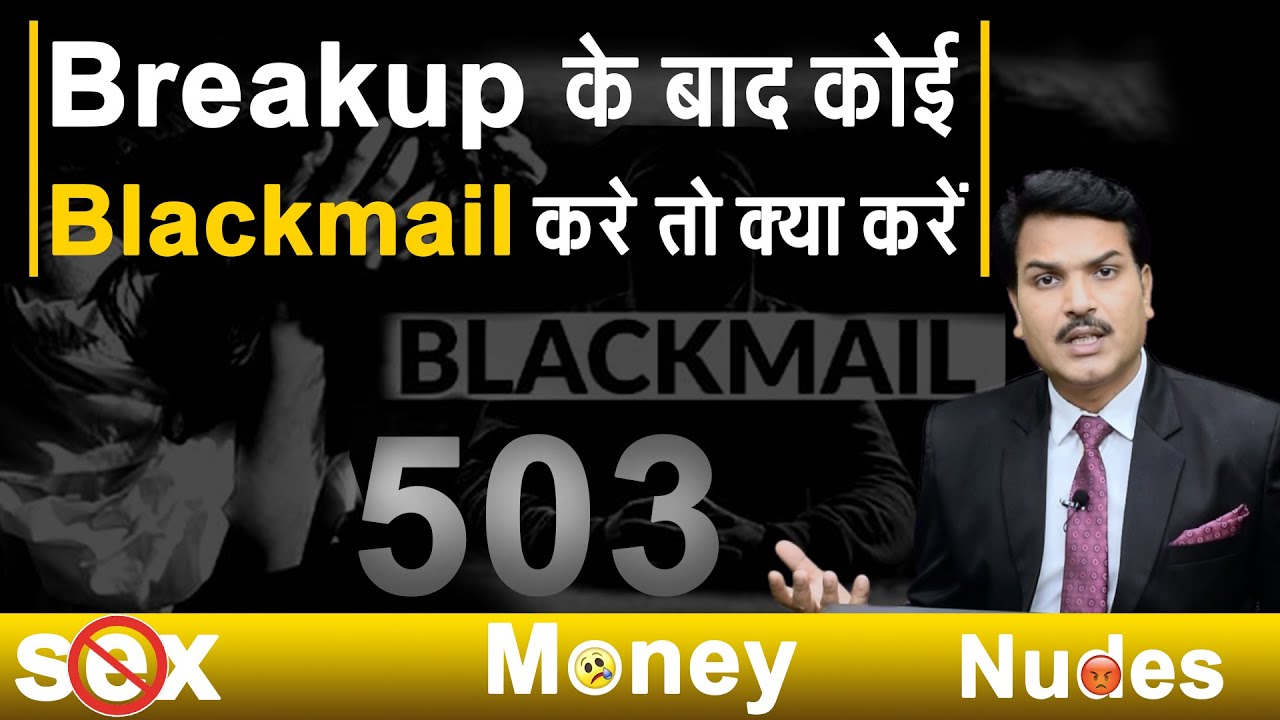 What to do if your partner threatens you after breakup ?  Laws to prevent Blackmailing of partners