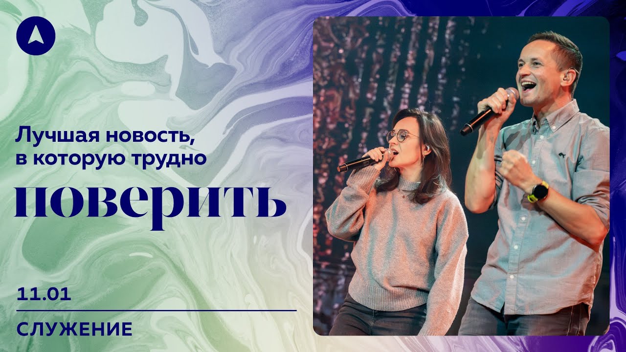 Воскресное богослужение 11 января 2026 в 10.00 — SCh Północ