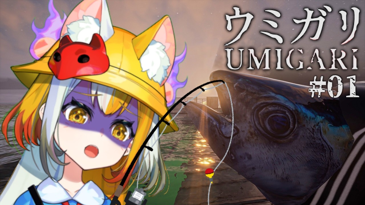 【ウミガリ】獲ったどー！【 狐火ヨウコ / コロコロコミック公式VTuber】#ゾンちゅう #放課後もんすたーず