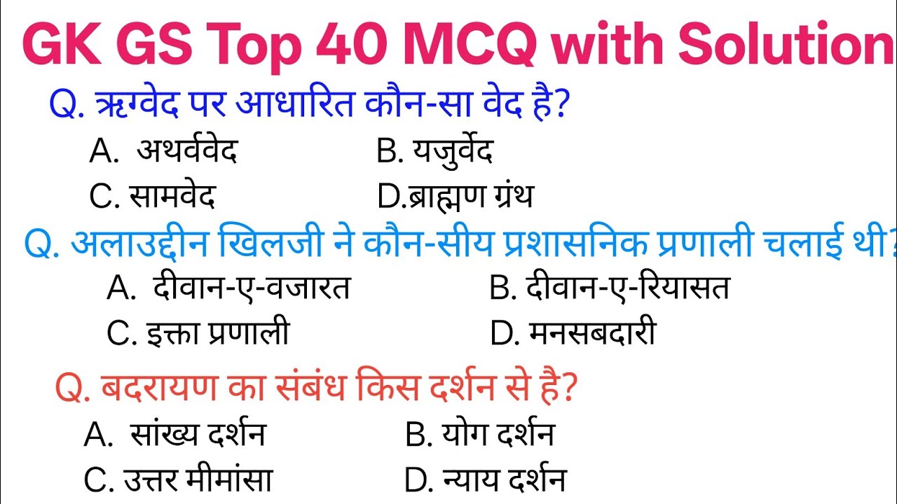 GK GS Top 40 MCQ with Solution in hindi part 31