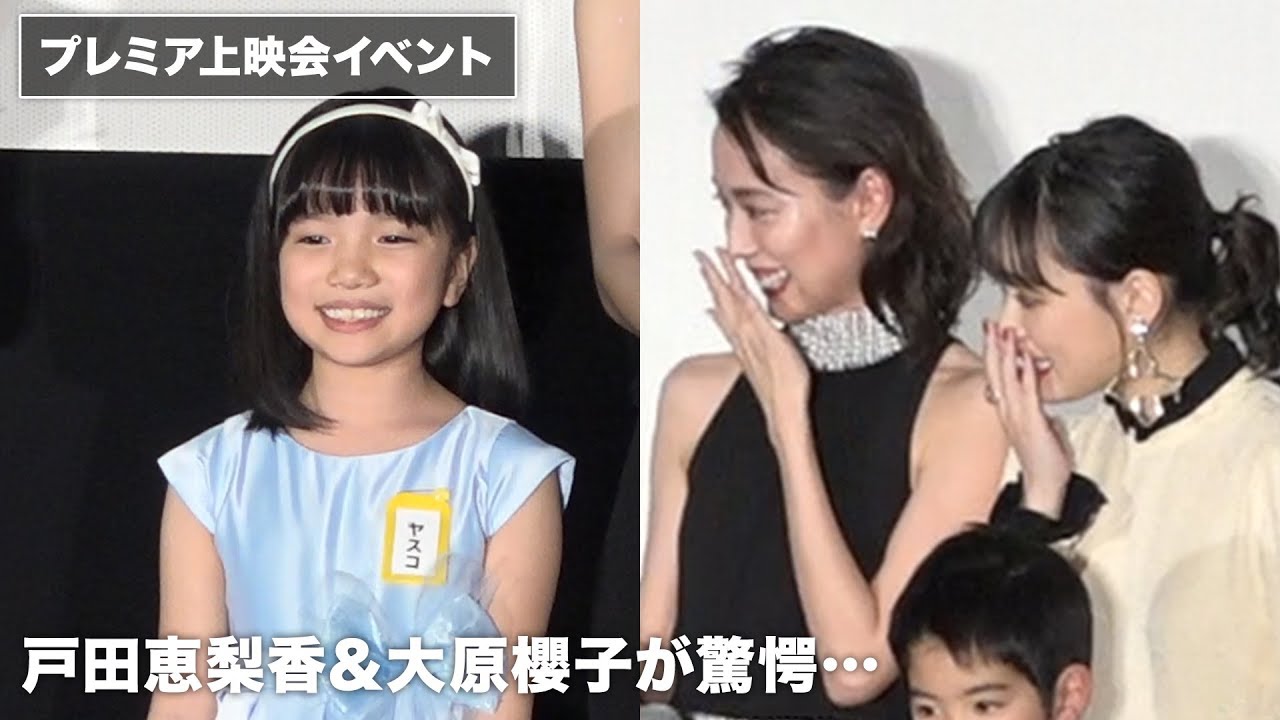 戸田恵梨香と大原櫻子が“強烈だった”という子役とは…？ 映画『あの日のオルガン』プレミア上映会イベント