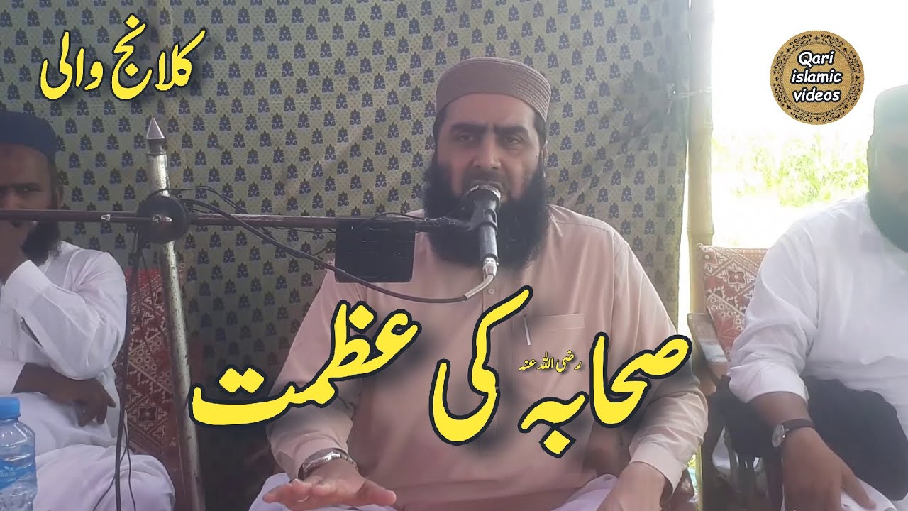 Sahaba ki Azmat Molana qari yaseen haider topic The greatness of the Companions