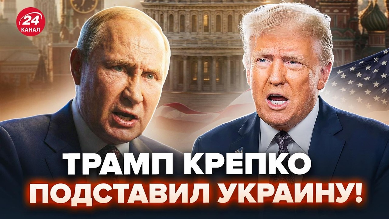 😮Трамп ПОЗОРНО ПРОДАЛСЯ Путину! Кремль предложила СДЕЛКУ по Украине. В Белом доме РАСКОЛ