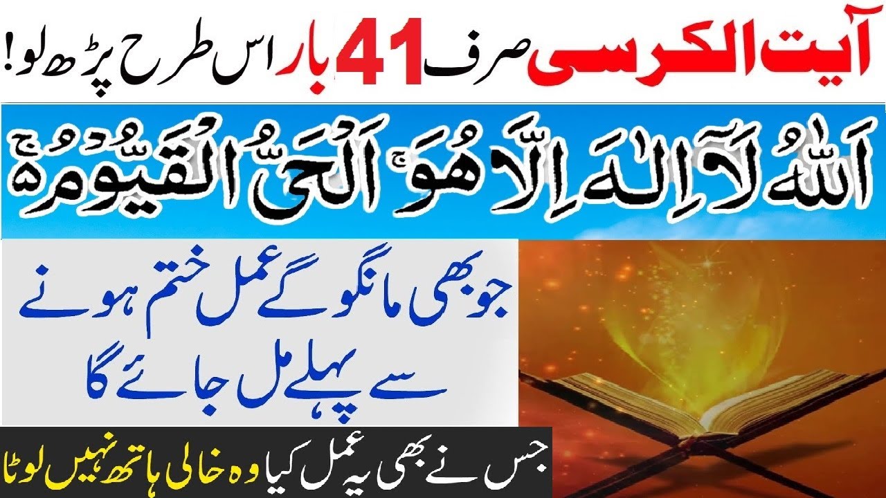 Ayatul kursi 41 times wazifa | ayatul kursi ki fazilat | ayatul kursi ka wazifa for hajat