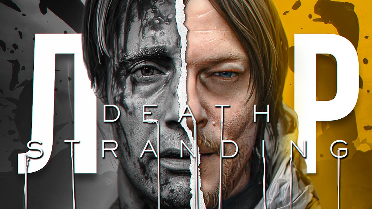 Что вообще происходит в Death Stranding? | Разбор лора и сюжета