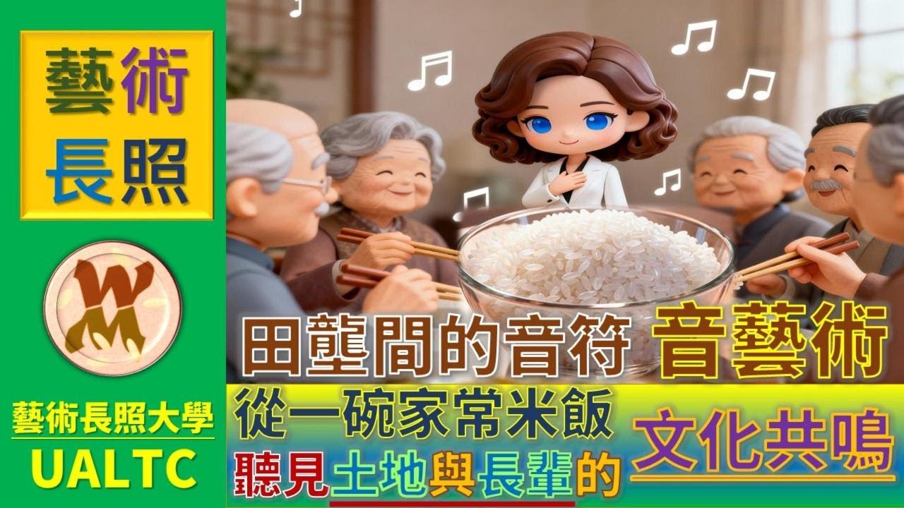 用土地的節奏接住老靈魂 🎵 特別收錄：主題曲〈一粒米的歌〉