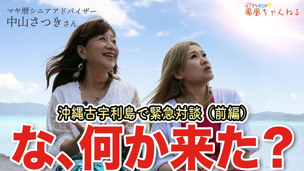 【人生が変わる】沖縄の海で感じる不思議なパワーとは？全捨離して飛び込んでみた（移住）@SATSUKIの人生⭐︎後半戦が面白くなるMiracleチャンネル