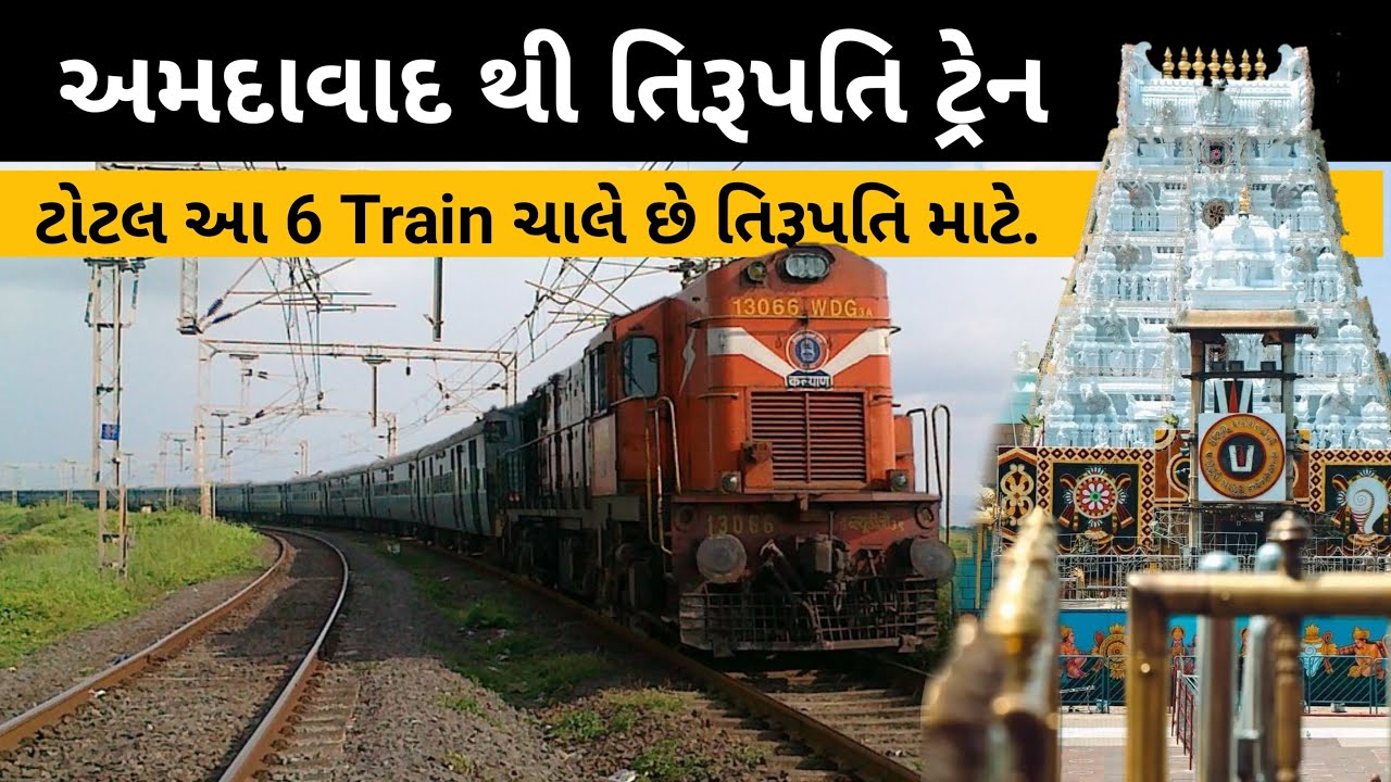 Ahmedabad To Tirupati Train || Tirupati Balaji Temple ||