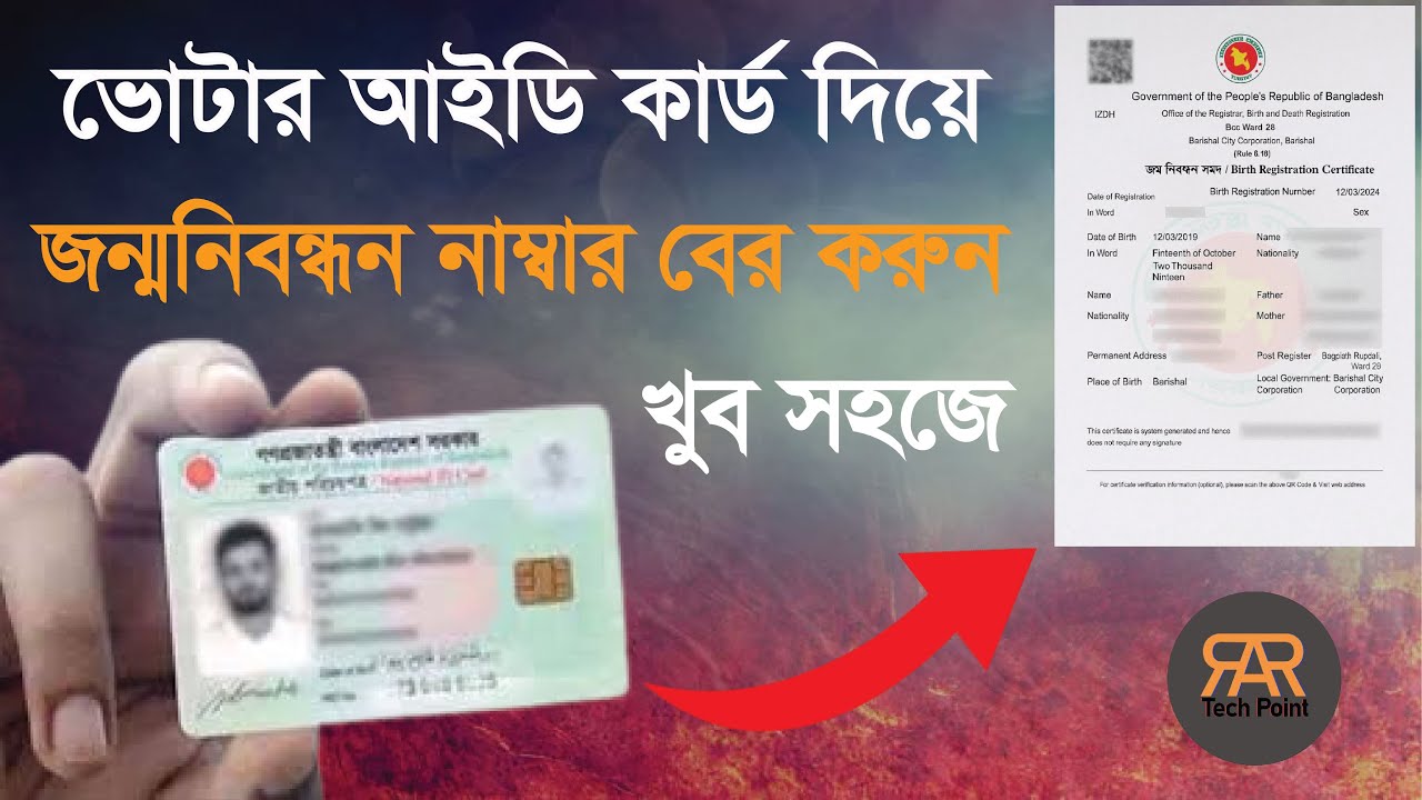NID Card দিয়ে জন্মনিবন্ধন বের করা।