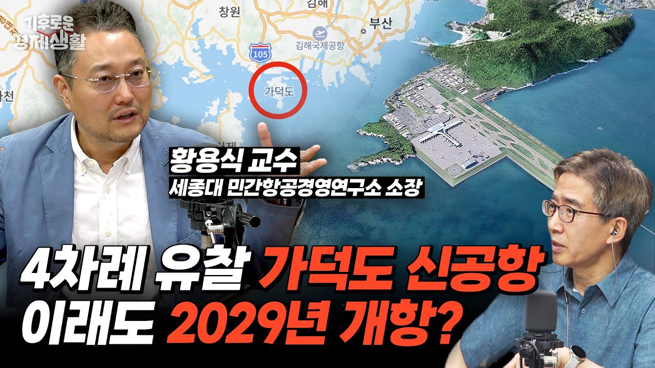 경제성 없고, 활주로 좁고, 해수면 상승에 폭풍 우려까지... 가덕도 신공항 근황, 그래도 고? [기후로운 경제생활]