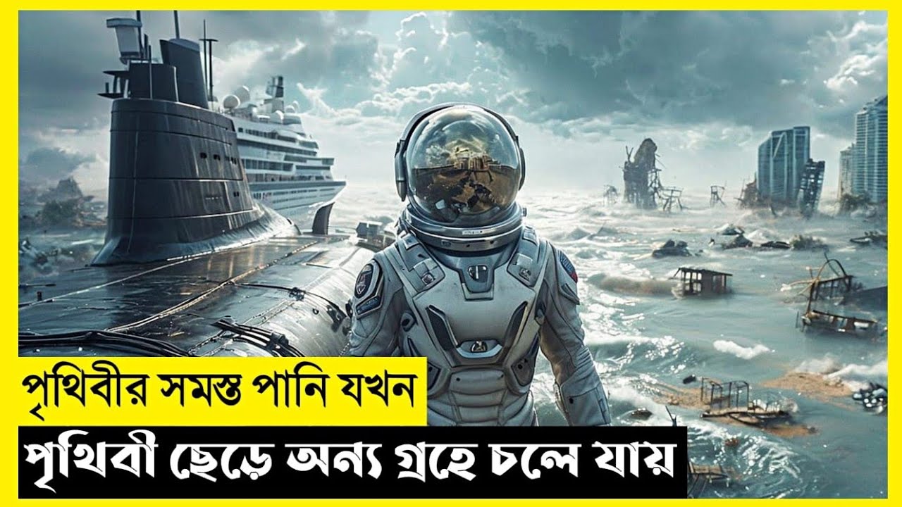 World Without Sea Movie Explain In Bangla|Survival|Thriller|The World Of Keya