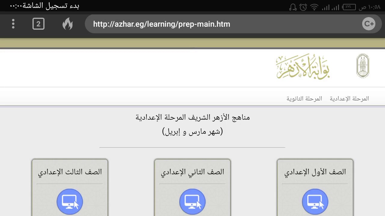 كيف تتعامل مع منصة الأزهر الإلكترونية للتعليم عن بعد للمواد الشرعية والعربية