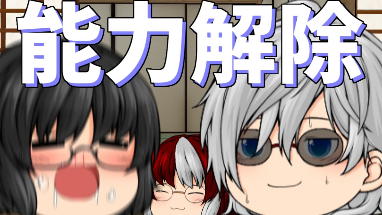 【ゆっくり茶番】何をしても欲情される男