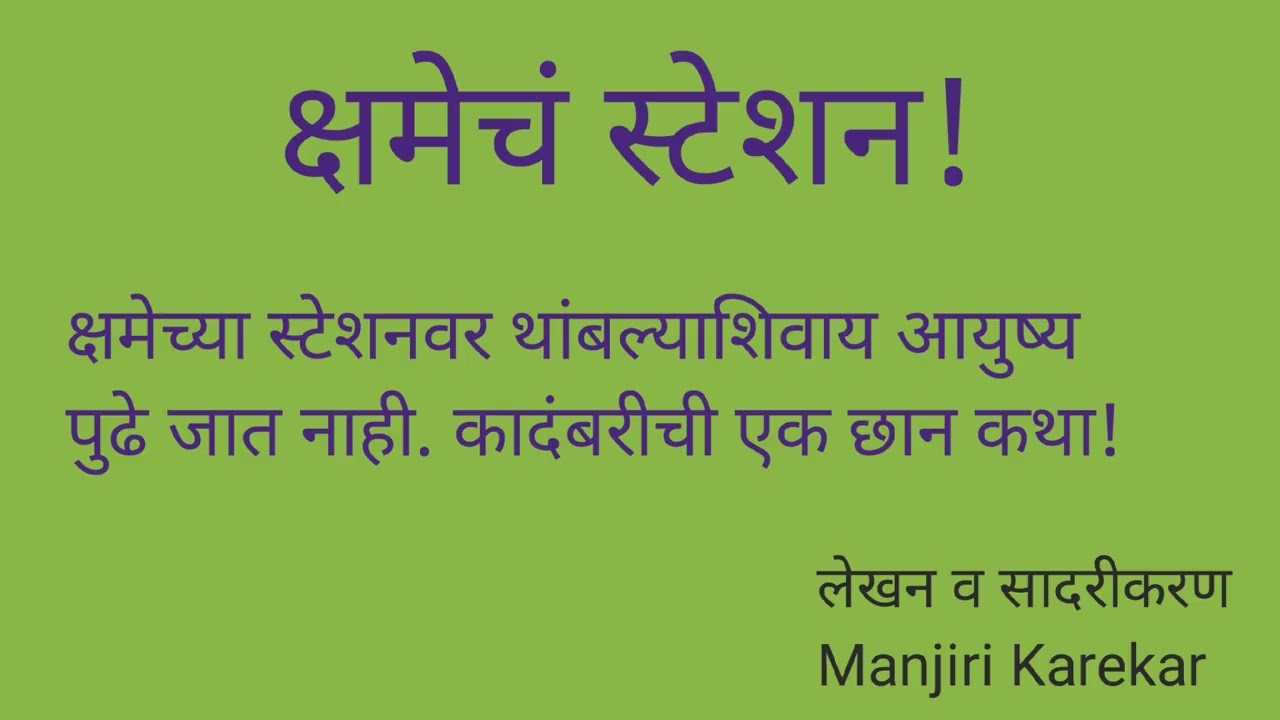 #kshsmechstation #क्षमेचं स्टेशन