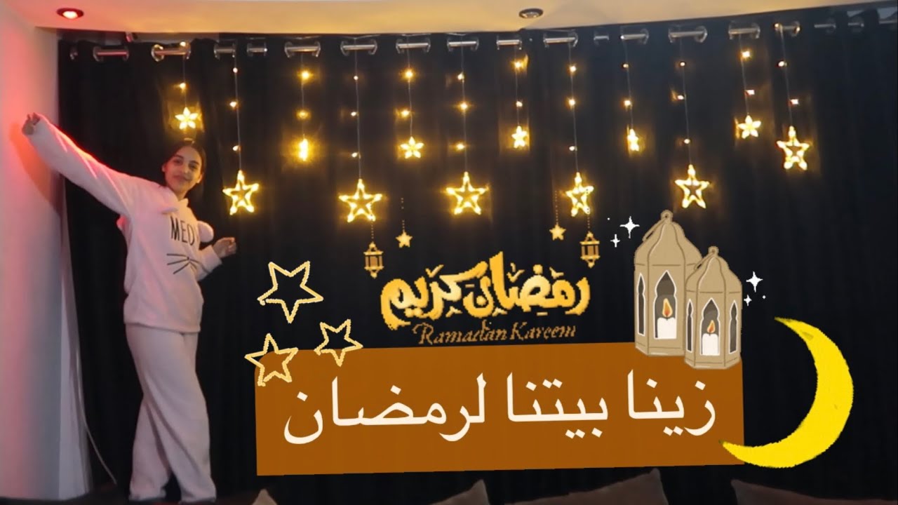 علقنا زينة رمضان في بيتنا🌙وساره ساعدتنا🌙