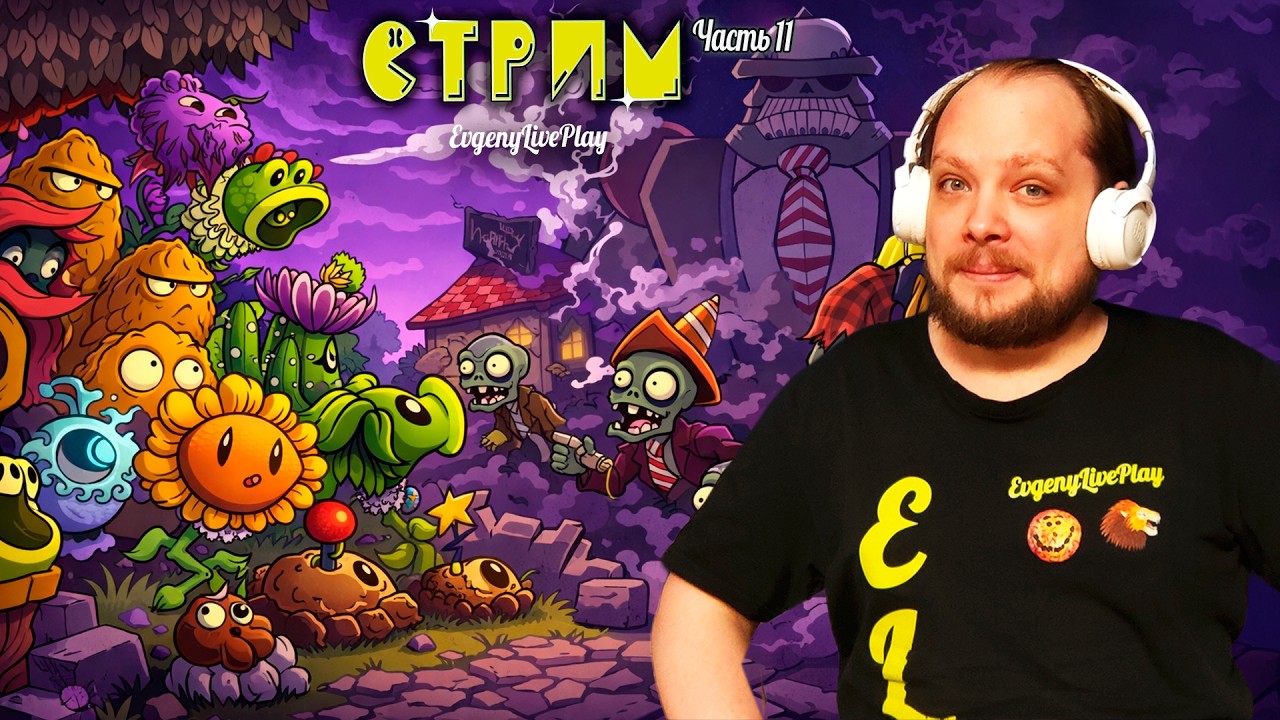 Режим RIP - Ночь и Бассейн | Plants vs. Zombies Replanted прохождение | Стрим №11