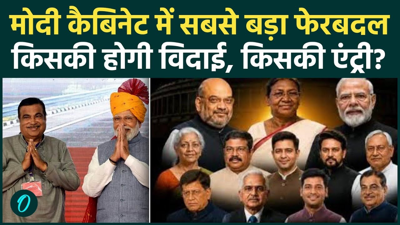 Modi Cabinet Reshuffle: Dharmendra Pradhan and several other ministers in trouble? Who's out, who's in?