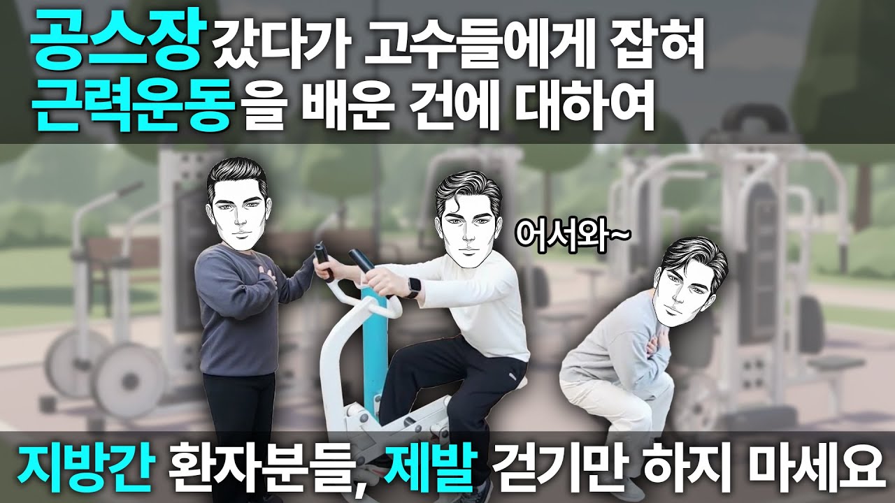 공스장 갔다가 고수들에게 잡혀 근력 운동을 배운 건에 대하여🏋️&zwj;♀️