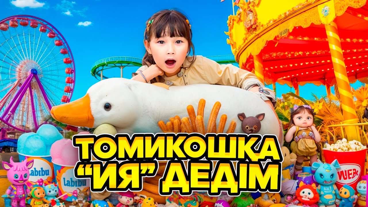 ТОМИКОШҚА 24 САҒАТ ИЯ ДЕДІМ😍| ЧЕЛЛЕНДЖ