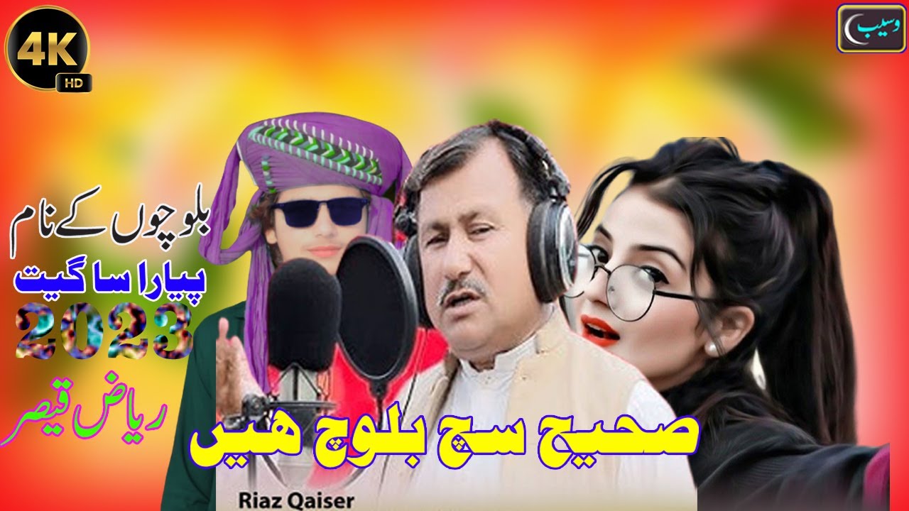 Sahi Sach Baloch hain || Riaz Qaiser || Waseeb Production 2023