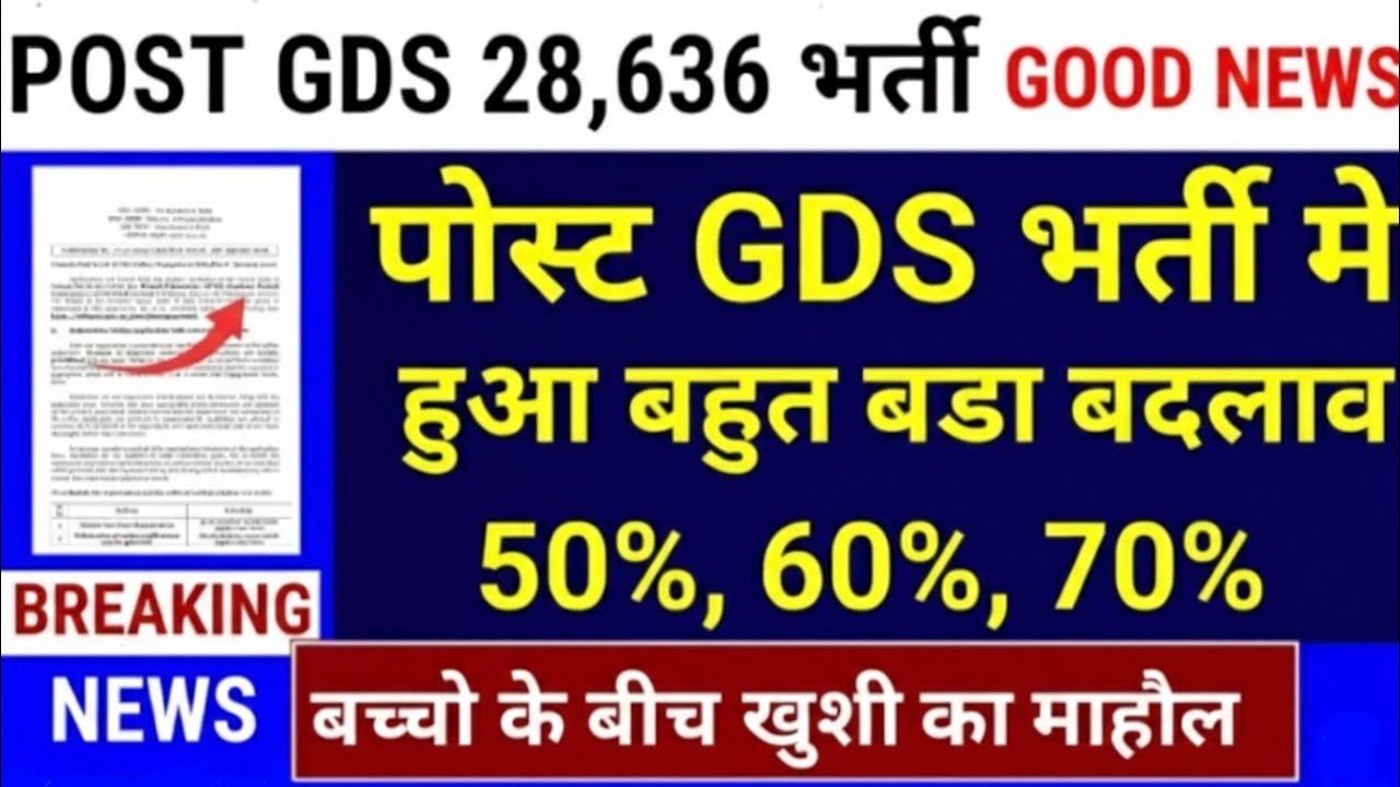 खुशखबरी🥳 India Post GDS भर्ती  नया नोटिस आया | India Post gds GOOD NEWS 2026